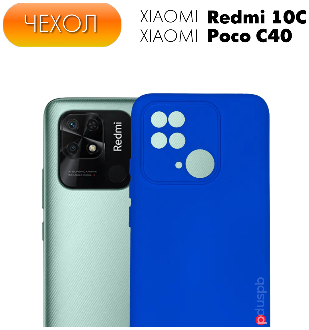 Чехол Silicone Cover №7 для Xiaomi Redmi 10C/ Poco C40. Накладка / бампер матовый с защитой камеры Ксиоми Редми 10С / Сяоми редми 10Ц/ Поко Ц40