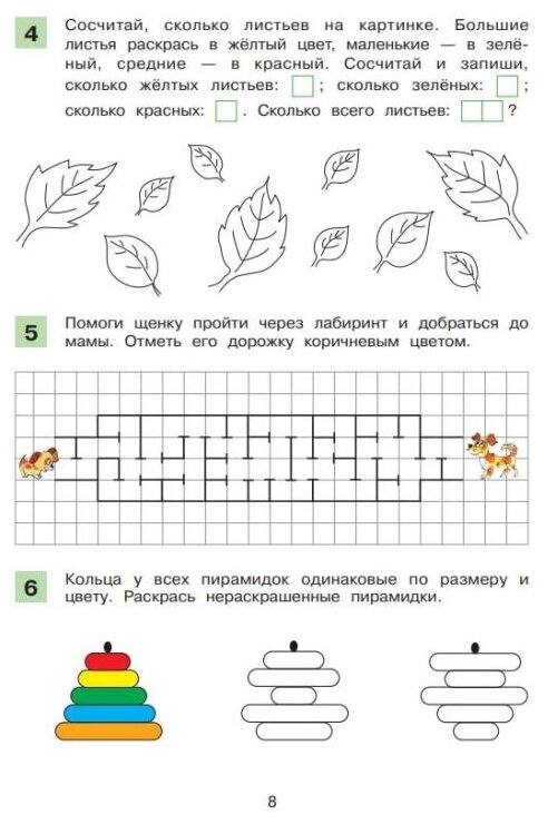 Логические упражнения. Рабочая тетрадь по математике для детей 6-7 лет - фото №3