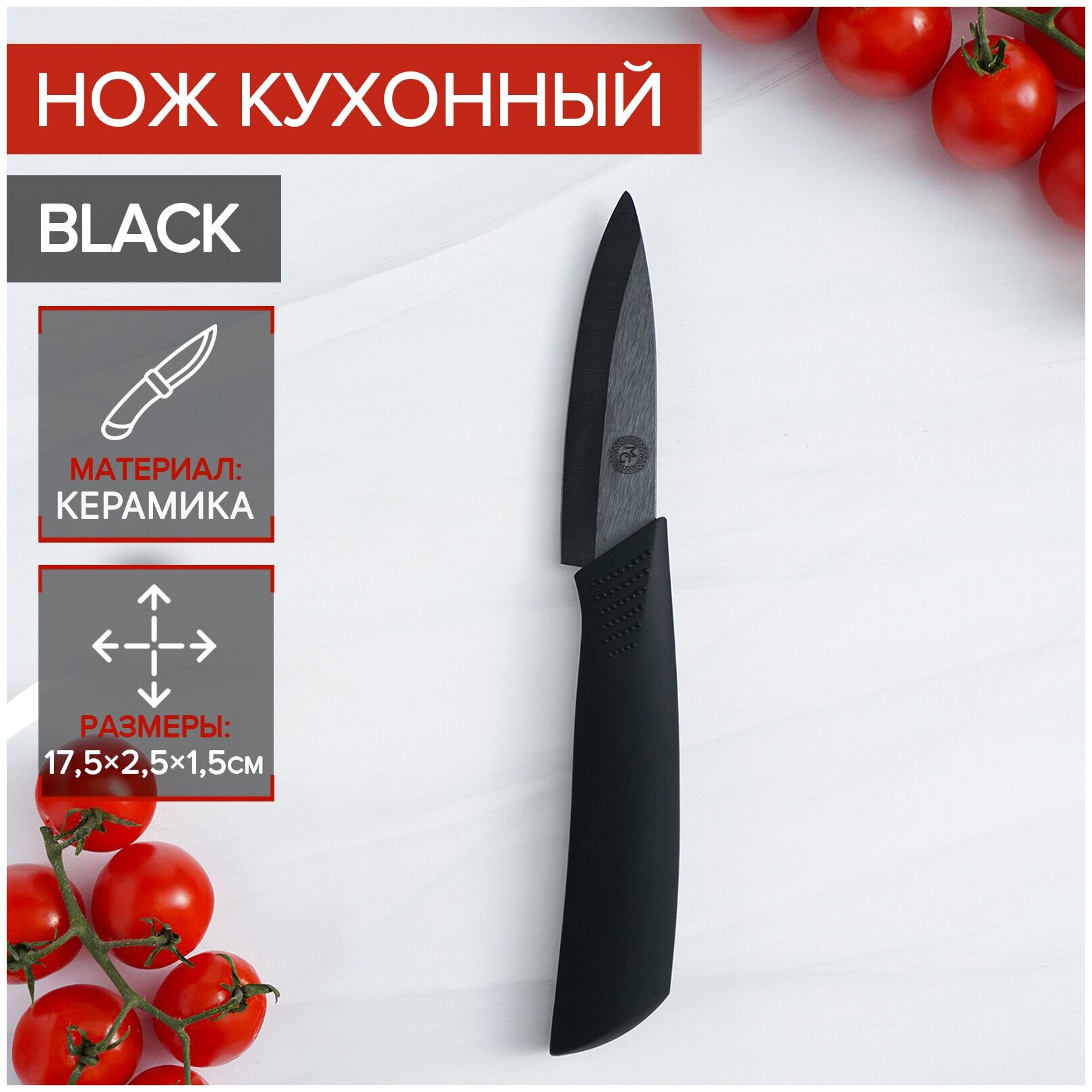 Нож кухонный керамический Magistro Black, лезвие 7,5 см, ручка soft-touch, цвет чёрный