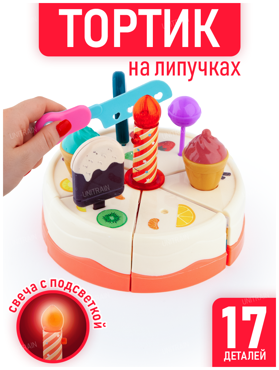 Игровой набор торт на липучках с аксессуарами с подсветкой