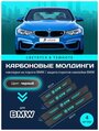 Карбоновые молдинги накладки на пороги БМВ/ защита порогов наклейки BMW светящиеся