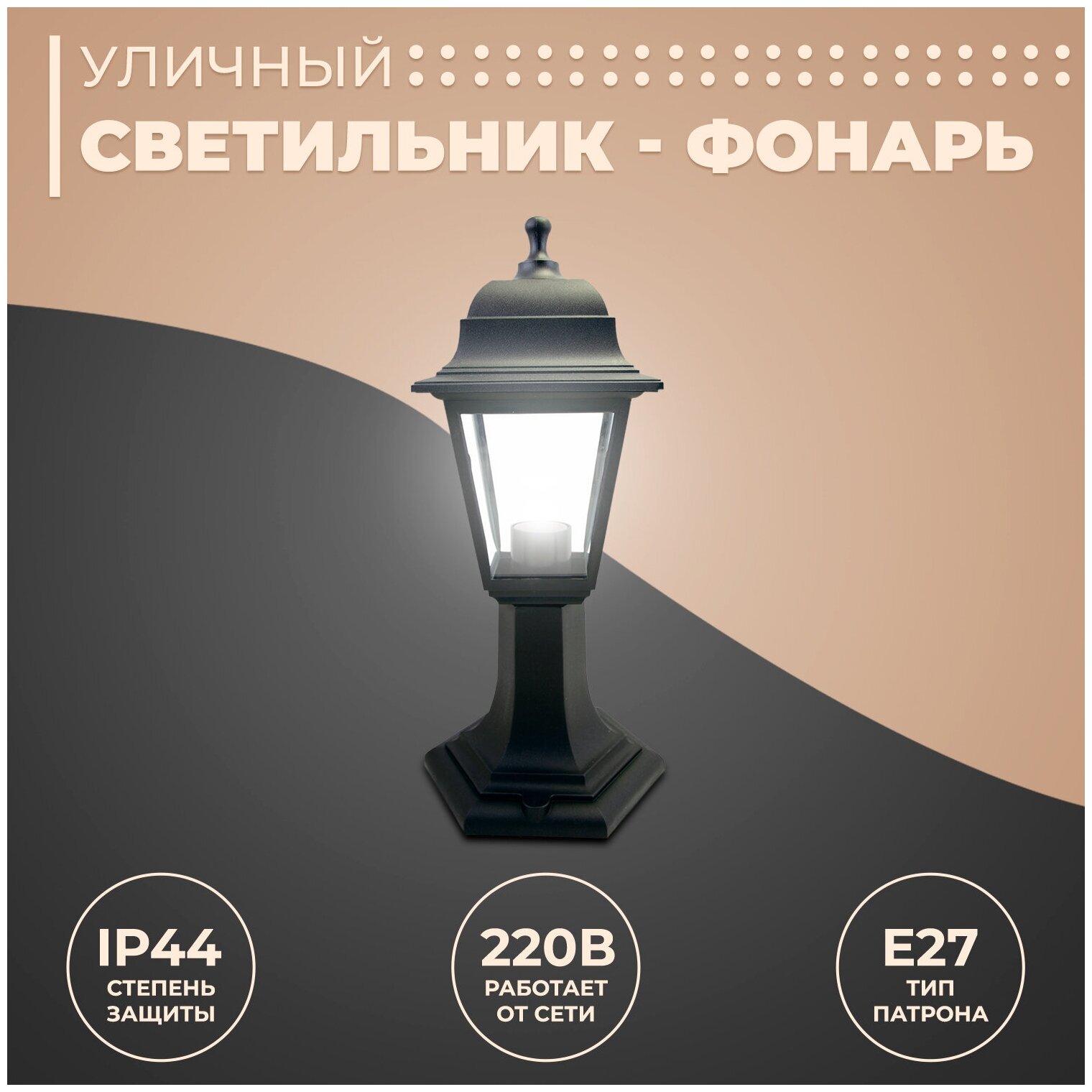 НТУ 04-60-001 черный ЭРА Светильник садово-парковый Оскар напольный четырехгранный черный Е27