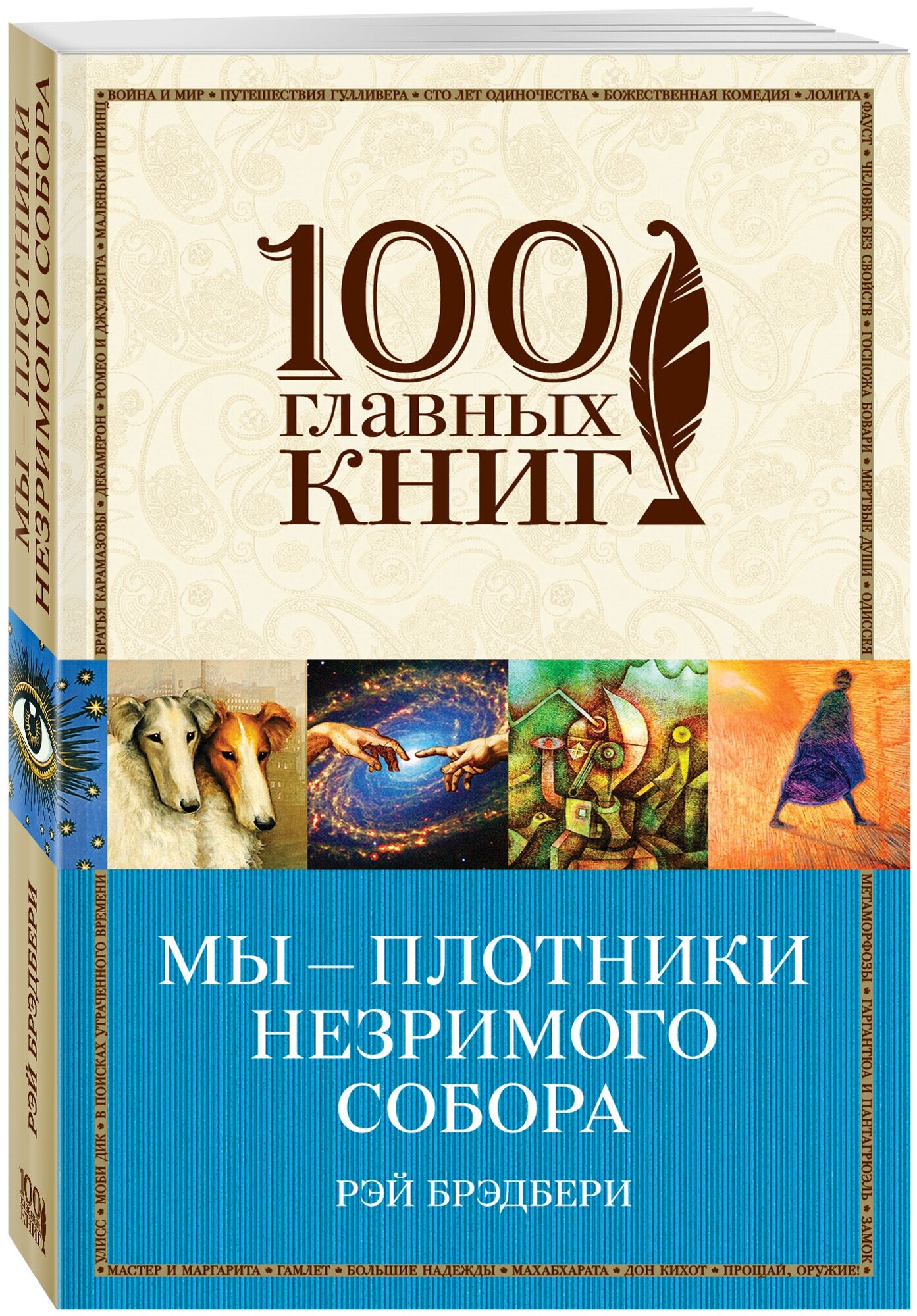 Мы - плотники незримого собора. Сборник - фото №2