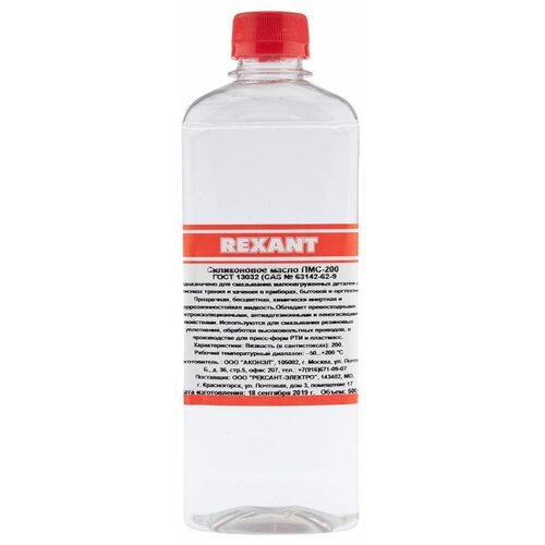 Силиконовое масло Rexant ПМС-200 500 мл 09-3932 3500₽