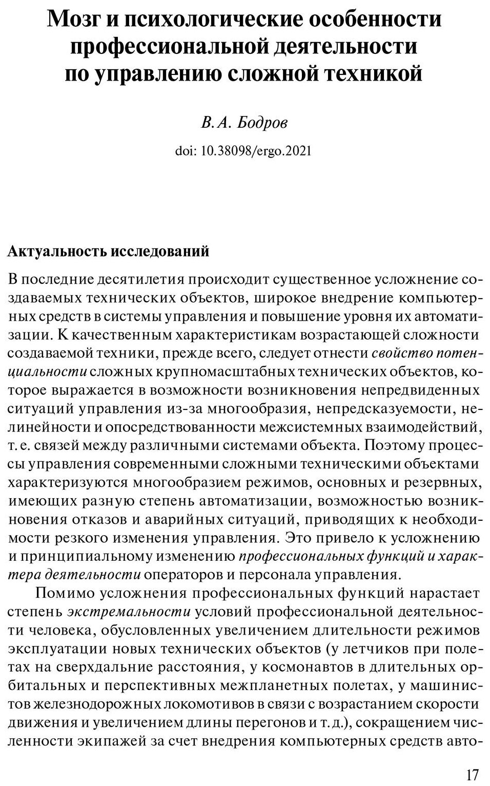 Актуальные проблемы психологии труда, инженерной психологии и эргономики. Выпуск 10 - фото №2