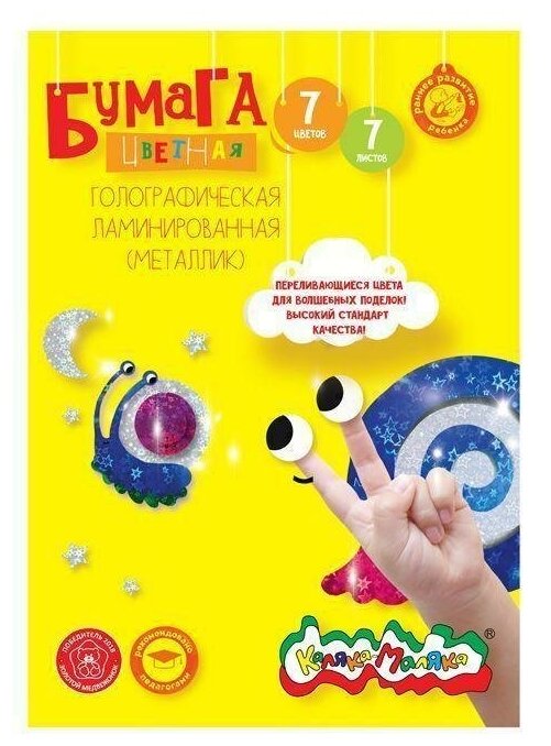 Набор цветной фольги Каляка-Маляка (7 листов, 7 цветов, А4, голографическая) (ФГКМ07)