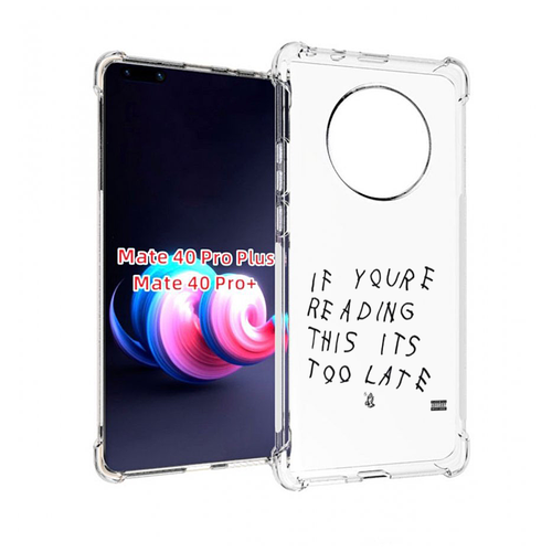 Чехол MyPads Drake - If You’re Reading This It’s Too Late для Huawei Mate 40 Pro+ Plus задняя-панель-накладка-бампер чехол mypads drake if you’re reading this it’s too late для motorola edge plus задняя панель накладка бампер