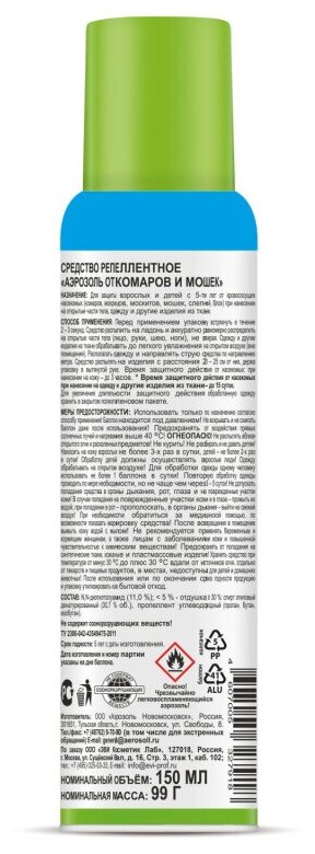 Аэрозоль от насекомых Москилл от комаров мошек и других насекомых 150мл - фото №2