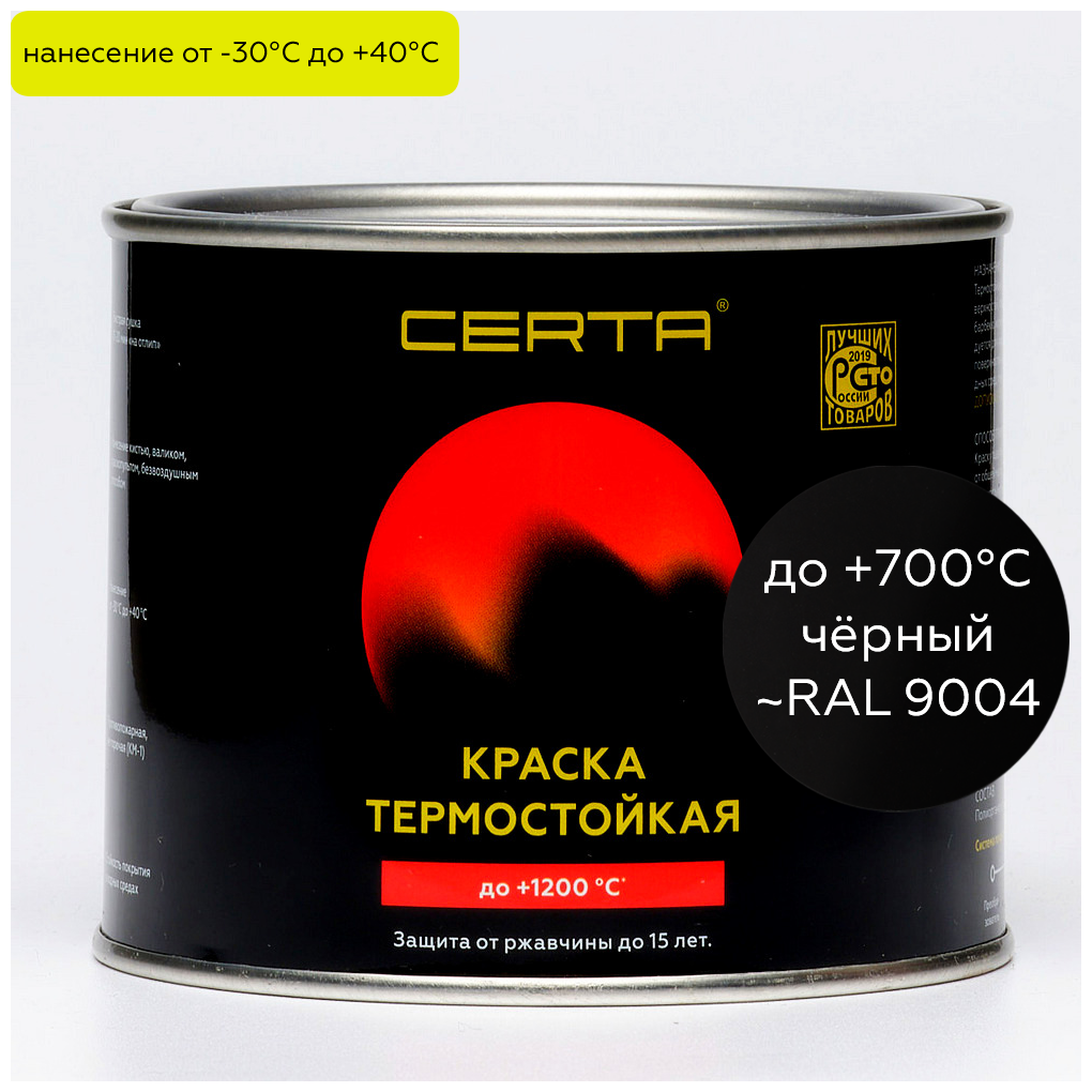 Термостойкая краска CERTA для печей мангалов радиаторов антикоррозионная до 700°С черный (~RAL 9004) 04кг