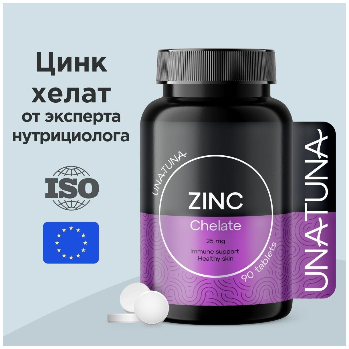 Цинк витамины для женщин и мужчин цинк хелат 90 таблеток витамины для волос кожи иммунитета Una Tuna (Уна Туна)