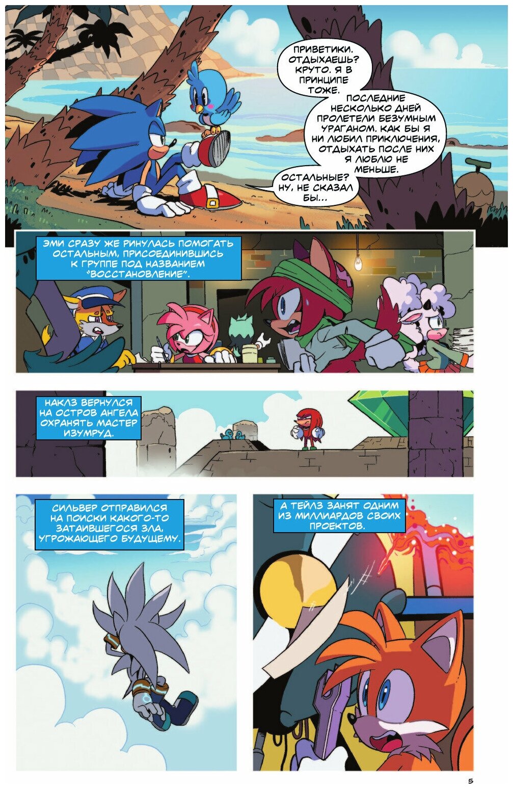 Sonic. Заражение. Комикс. Том 4 (перевод от Diamond Dust и Сыендука) - фото №12