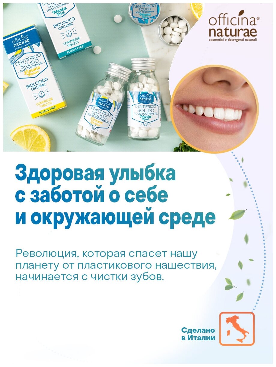 Зубная паста Officina Naturae - фото №9