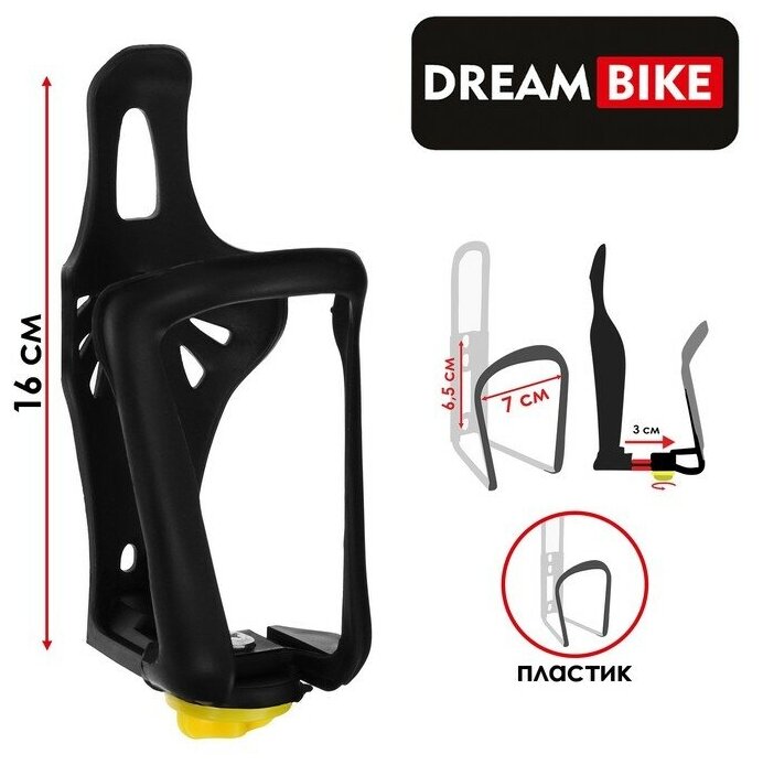 Флягодержатель Dream Bike, пластик, цвет черный(без крепёжных болтов)