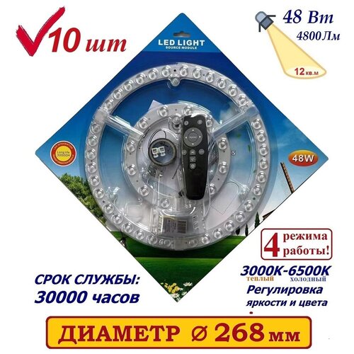 Alion Light \ Модуль светодиодный 48w 3000K-6500K на магнитах в светильник, с пультом ДУ, 10 шт.