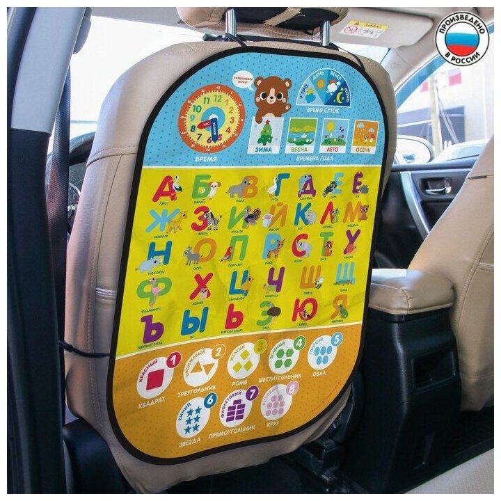 Чехол - незапинайка на автомобильное кресло ТероПром 7805146 «Развивашка»