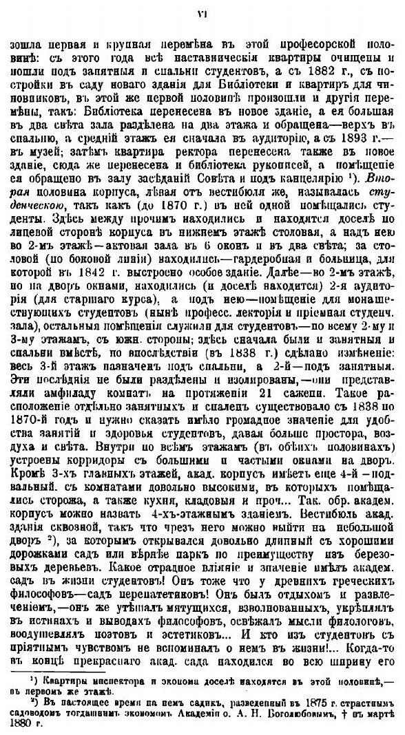 Книга Биографический словарь студентов первых XVIII курсов С.-Петербургской духовной ак... - фото №8