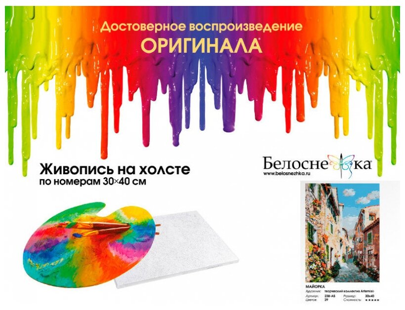 Живопись на холсте Майорка Белоснежка - фото №8