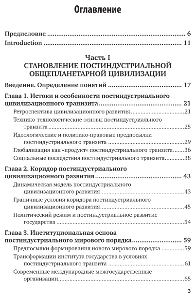 Становление постиндустриальной цивилизации: от цифровизации до варварства. Монография - фото №4