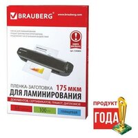 Пленки-заготовки для ламинирования BRAUBERG, комплект 100 шт, для формата А4, 175 мкм, 530804