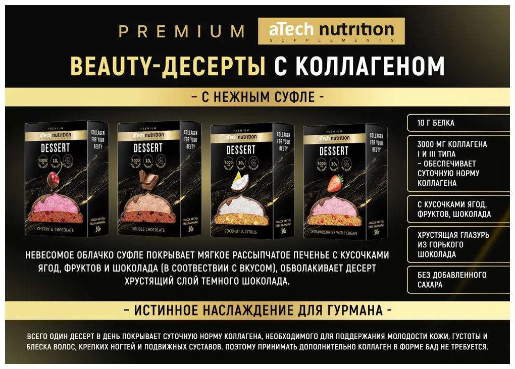 Десерт протеиновый «DESSERT» 50 г Atech nutrition Premium, MIX вкусов (вишня, шоколад, клубника, кокос-цитрус) 4 шт