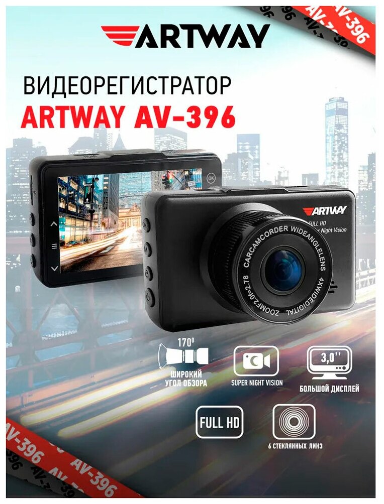 Видеорегистратор Artway Super Night Vision черный 1080x1920 1080i 170гр. - фото №7