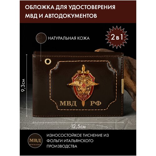 Документница для удостоверения , коричневый обложка на удостоверение мвд россии 22 обложка мвд