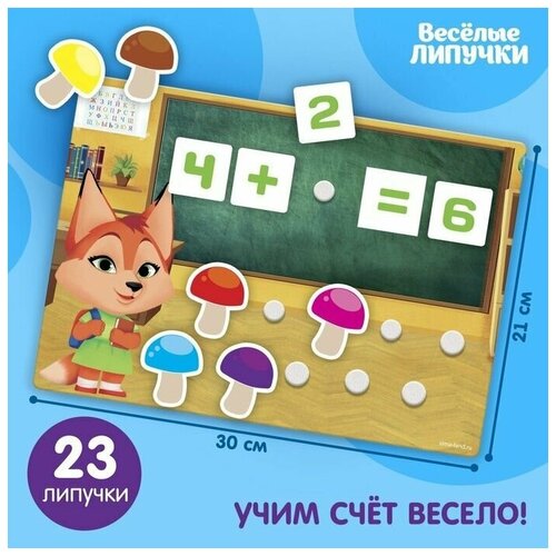 Игра на липучках «Учимся считать»