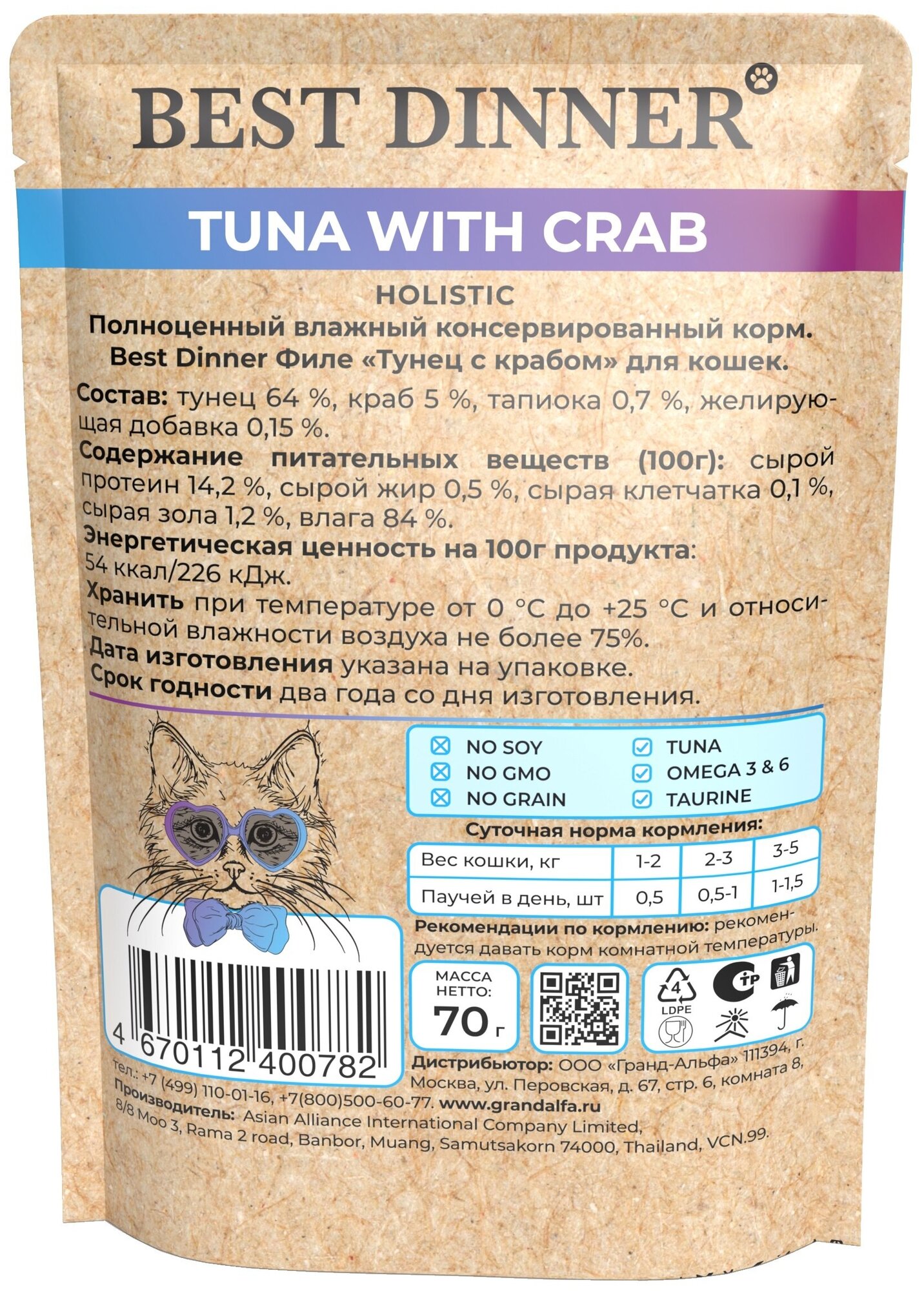 Влажный корм BEST DINNER 70гр для любых кошек Holistic тунец с крабом в соусе (пауч) - фотография № 2