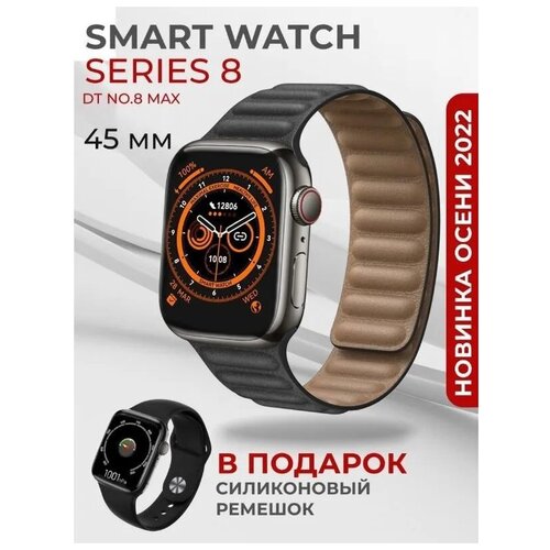 Умные часы DT8 MAX Смарт-часы с экраном 20 дюйма Bluetooth-вызовом часы серии 8 Серебристые RESTEREO 299900₽