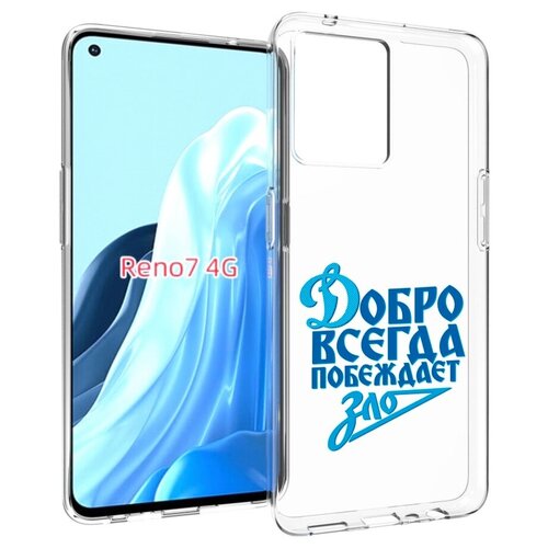 Чехол MyPads добро-всегда-побеждает-зло Динамо для OPPO RENO 7 4G задняя-панель-накладка-бампер