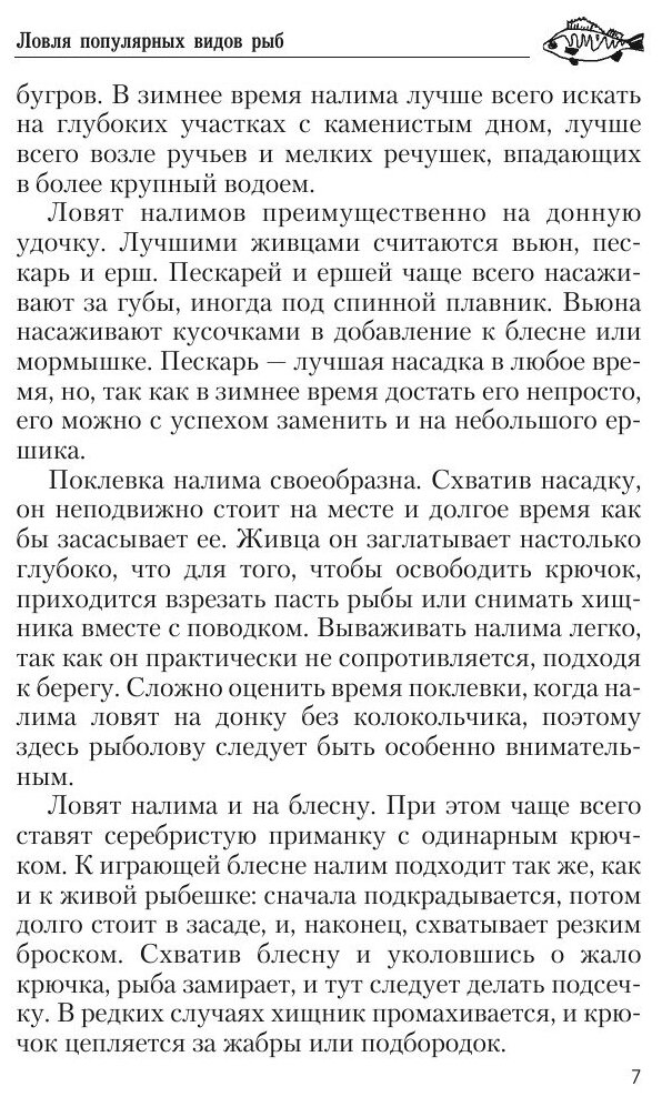 Книга Ловля популярных видов рыб - фото №9