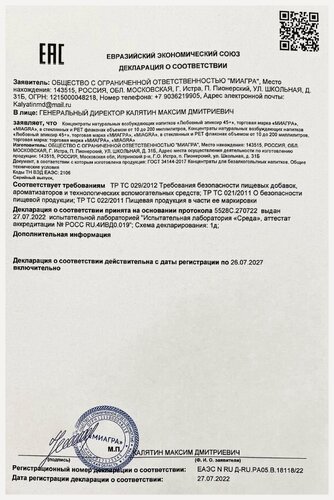 Изображение товара Возбудитель Любовный эликсир 45+ - 20 мл.