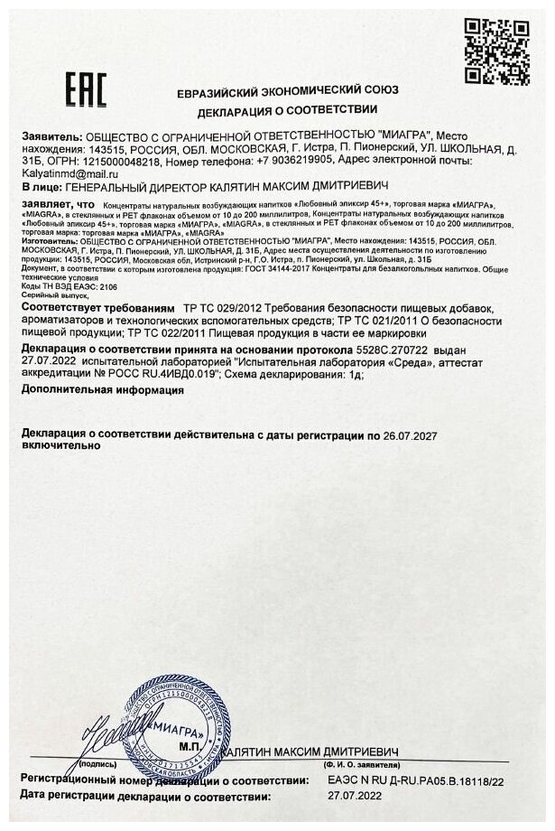 Возбудитель мгновенного действия Любовный эликсир 45+ - 20 мл.