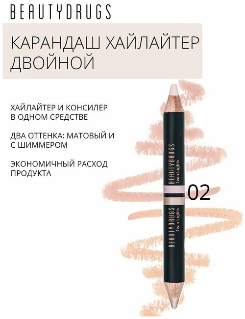 BEAUTYDRUGS Двойной карандаш-хайлайтер для бровей Twin Lights оттенок 02