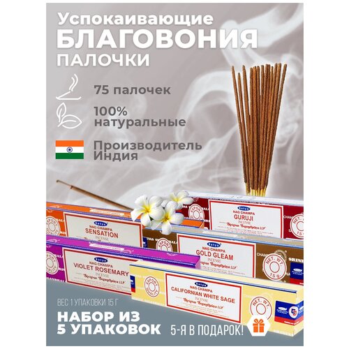 Купить Набор Благовоний Satya - Успокаивающие из 5 упаковок, Гармоника Shop , красный, пало санто/дерево