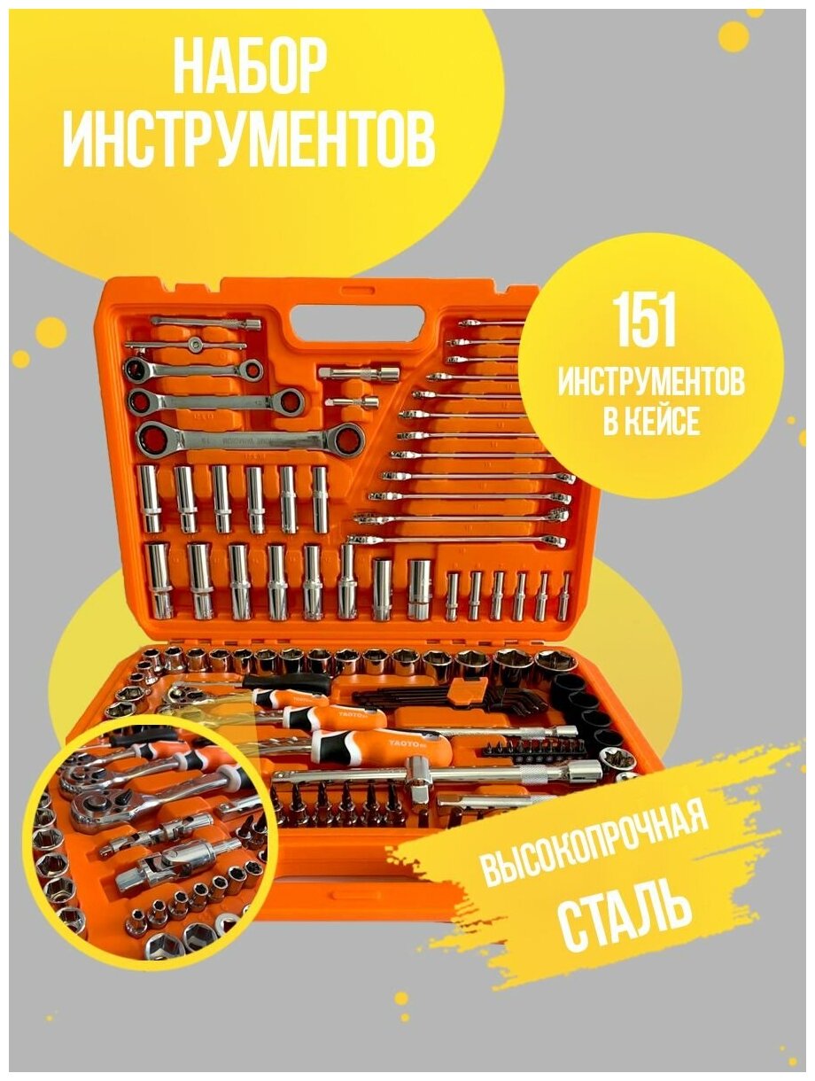 Профессиональный набор инструментов в чемодане для автомобиля для дома инструмент для авто Yaoto 151 предмет