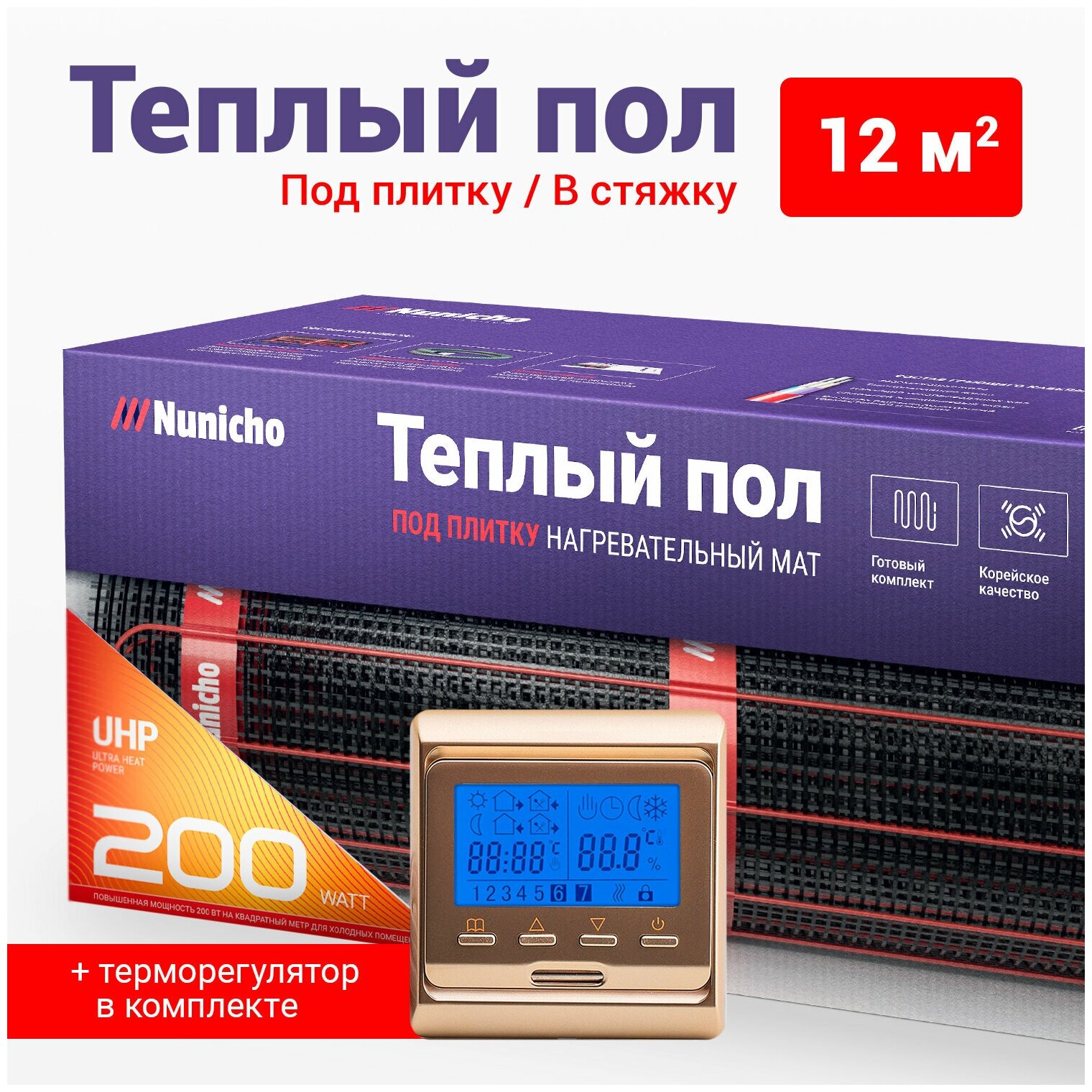 Теплый пол под плитку в стяжку NUNICHO 12 м2, 200 Вт/м2 с программируемым золотистым терморегулятором электрический нагревательный мат