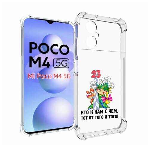 Чехол MyPads 23 февраля мальчик с надписью для Xiaomi Poco M4 5G задняя-панель-накладка-бампер чехол mypads 23 февраля оружие для xiaomi poco m4 5g задняя панель накладка бампер