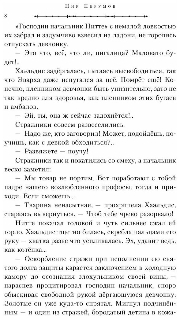 Война ангелов. Игнис (Перумов Ник Даниилович) - фото №13