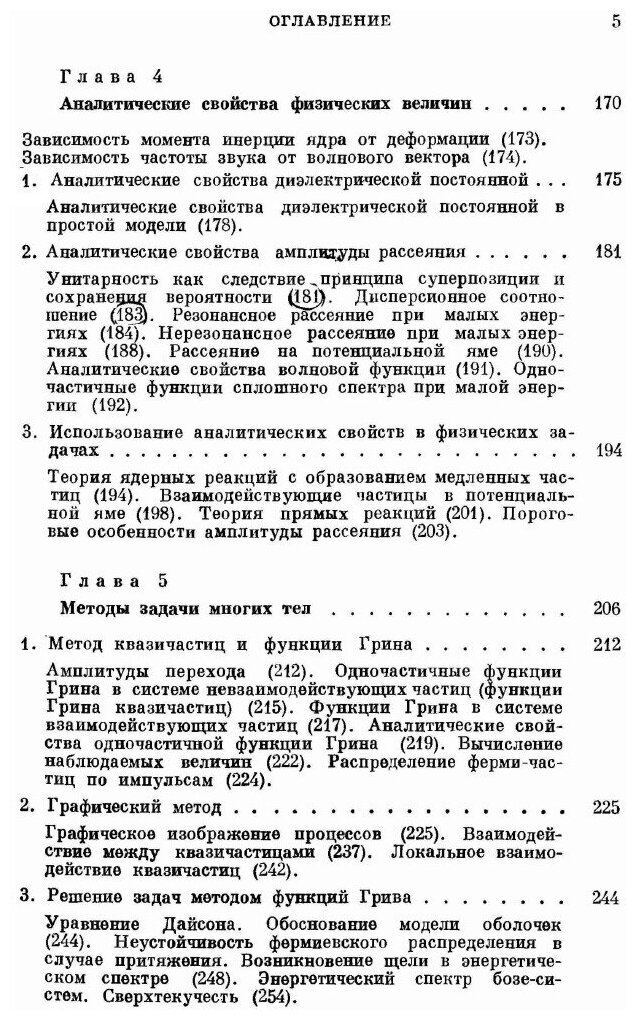 Книга Качественные методы в квантовой теории - фото №2