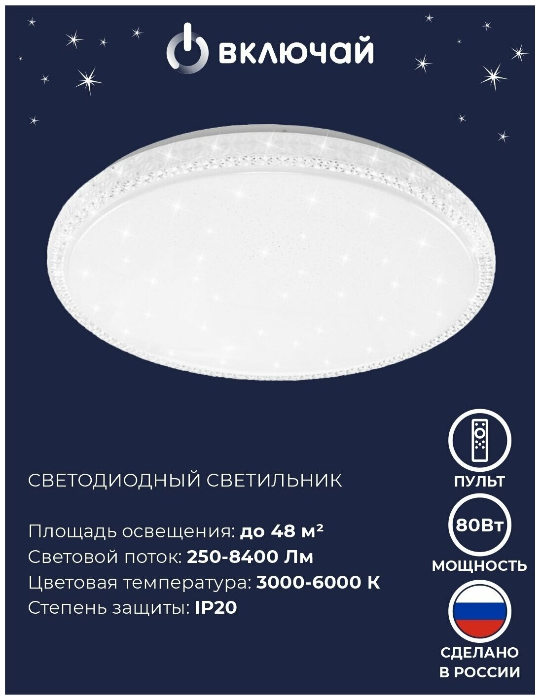 Светильник LED декоративный настенно-потолочный 80Вт НББД-RC-Р-2 (490*70,осн.450) с ИК ДУ Включай россия - фотография № 3