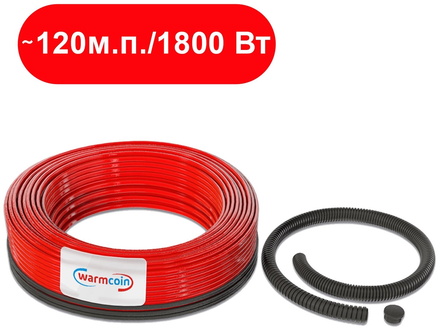 Теплый пол кабель Warmcoin Universal ЭКО 1800 Вт / ~120 м