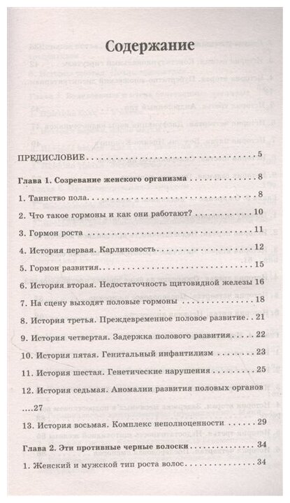 Гормоны и женское здоровье. Советы эндокринолога - фото №2