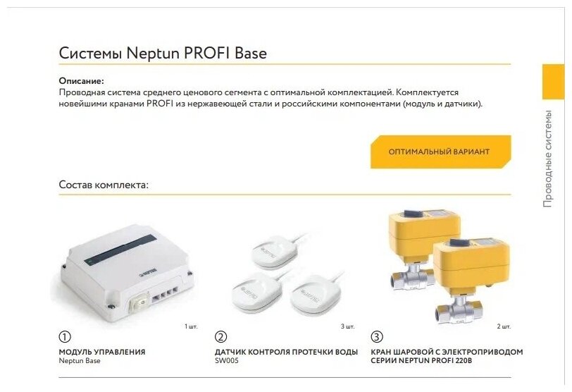 Система защиты от протечек воды 3/4" Profi BASE Neptun - фотография № 11