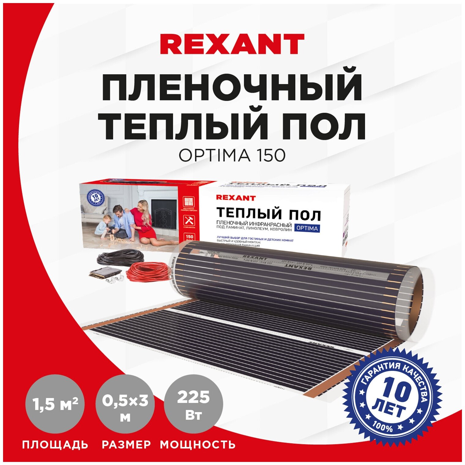 Пленочный теплый пол REXANT Optima 150, площадь 1,5 м², 0,5х3 м, 225 Вт - фотография № 8