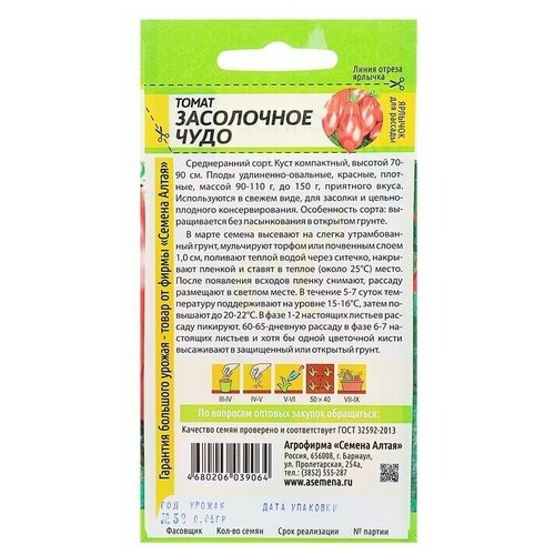 Семена Томат Засолочное Чудо, среднеранний, цп, 0,05 г семена томат засолочное чудо среднеранний цп 0 05 г набор 2 шт