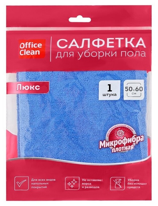 Тряпка для мытья пола OfficeClean "Люкс", микрофибра, 50х60 см 320867