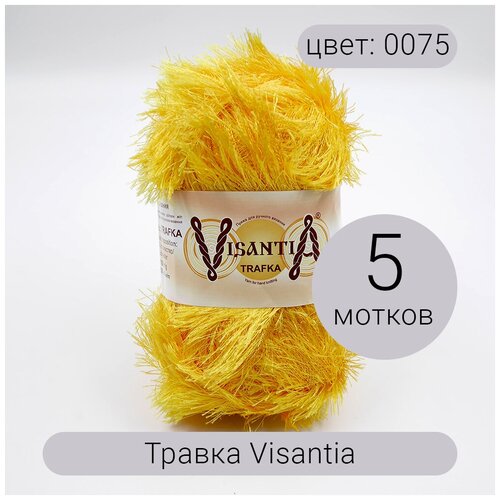 Пряжа Византия Травка 0075 100% полиэстер 100г/150м