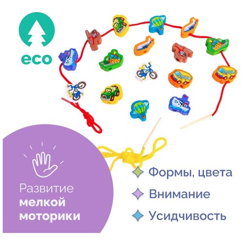 Детский деревянный развивающий набор - шнуровка Транспорт, игра / игры для детей, шнуровка из дерева шнуровка для детей лошадь