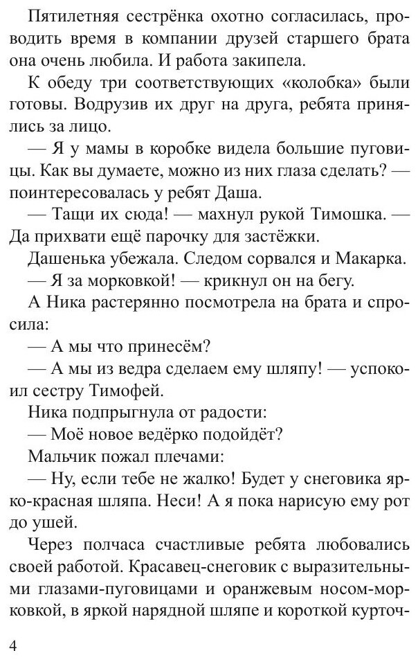 Приключения Морковкина, удивительные и невероятные… - фото №6